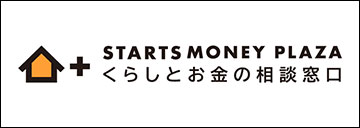 STARTS MONEY PLAZA　くらしとお金の相談窓口