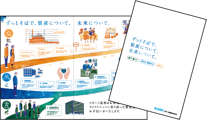 事業案内パンフレット