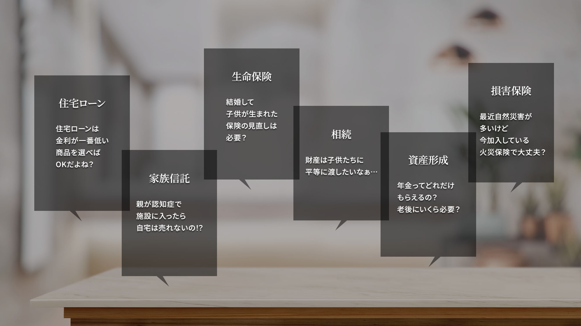 くらしにまつわるお金の疑問