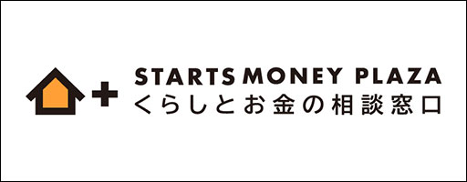 STARTS MONEY PLAZA　くらしとお金の相談窓口