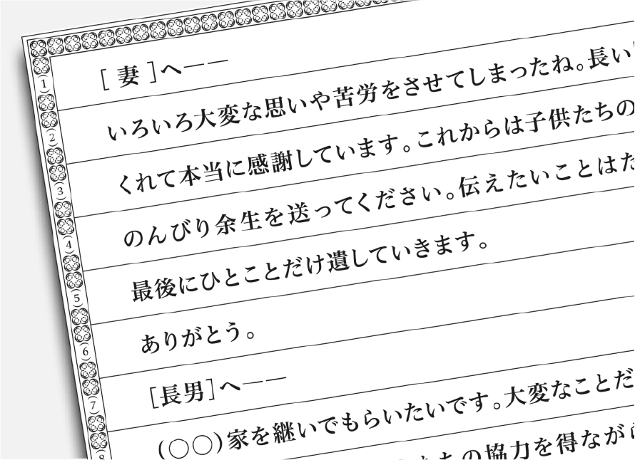 託す言葉・付言