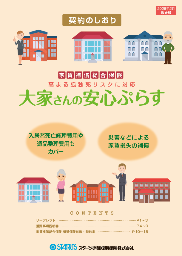 商品パンフレット
